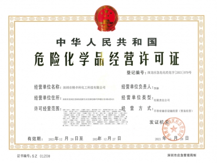 ?；方?jīng)營(yíng)許可證